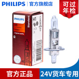 飞利浦卤素大灯汽车灯泡 H1（24V货车大卡车专用 70W 单支）
