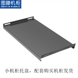 图滕 小型网络机柜壁挂加厚6U9U12U15U22U功放nas储存电源路由器交换w65/w66 配套小机柜隔板 托盘