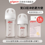 贝亲奶瓶 奶瓶新生儿 婴儿奶瓶 宽口径玻璃奶瓶 自然实感 含衔线设计 160ml 1-3月 240ml3-6月+L*2