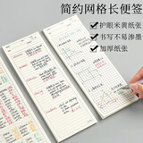 狮洛德 简约超长250*90mm便签纸可撕便条无粘性ins可爱韩版学生记重点用便签本留言本50张 网格款