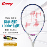 波力（Bonny） 极限ET青龙网球拍碳纤维初中级训练单拍男女大学生选修攻防型网 ET191(2TN682028E)