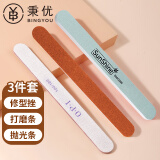 秉优 磨指甲砂条3件套 修甲磨砂条双面指甲锉打磨条抛光条海绵搓条
