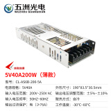 五洲光电诚联电源5V200W显示屏开关电源300W400W大功率LED全彩屏开关电源 5V40A200W（薄款）