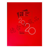 邮币卡现货 2004-2025年集邮总公司预订册全年邮票型张小本票赠送版 2020年邮票年册