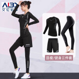 艾伦伯顿（Alen Botun）瑜伽运动套装健身服女秋冬紧身速干衣训练打底保暖内衣跑步衣服 三件套C XL(140-160)斤