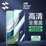 闪魔 适用华为mate60钢化膜 Mate60钢化膜高清全屏玻璃防爆防指纹防手汗防摔顺滑手机保护 mate60 全覆盖|高清强防爆 2片 贴坏包赔+带贴膜神器