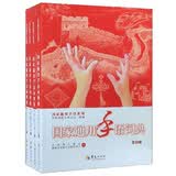 国家通用手语词典（套装共4册）/国家通用手语系列