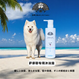 尛宝日本 萨摩沐浴露500ml专用萨摩耶狗狗杀螨除菌靓白去黄白毛发柔顺 萨摩耶专用沐浴露500ml