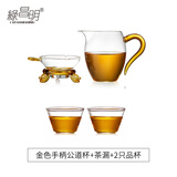 绿昌明玻璃公道杯带茶漏三件套大号茶滤分茶器加厚耐热玻璃茶滤茶具套装 茶滤+金色手柄公道杯+品杯50*2