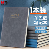 【全网低价】晨光(M&G)文具A5/120张会议记录羊巴皮皮面本加厚 办公笔记本 商务记事本子 灰色单本装APNFC011