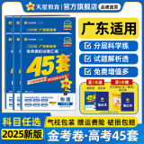 金考卷45套【新高考+14省专版任选】天星教育2025高考金考卷高考45套高三冲刺模拟试卷汇编数学英语语文物理化学生物必刷卷高考真题模拟卷 广东省 语文