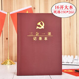 司华 三会一课党小组党支部支委会议记录本党员两学一做学习笔记本党课 三会一课-16开大本
