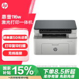 惠普（HP）116w 黑白激光打印机多功能家用打印机 复印扫描无线打印（1136w焕新版）