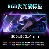 新盟（TECHNOLOGY） 【4毫米】发光鼠标垫大号LOL游戏电竞RGB桌垫电脑笔记本加厚键盘垫超大动漫二次元申鹤露西桌垫 阿卡丽发光大垫【300*800*4mm】