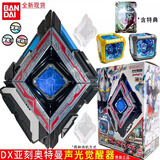 万代（BANDAI）亚刻奥特曼声光觉醒器DX日版魔方变身器联动玩具 新款 DX亚刻奥特曼变身器10741