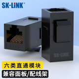 SK-LINK 六类网络直通头 信息模块直通模块网线转接头对接头延长连接器双通头RJ45网口黑色 SK-RJDT6