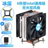 冰度6铜管2011CPU散热器通用X79X99静音12CM风扇2011通用款I5I7I9I3 6铜管12CM双风扇(无光)Intel通用