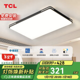 TCL照明LED客厅灯具现代简约套餐灯饰中山灯具 黑知玉130W无极调光