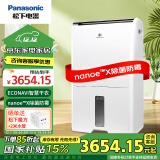 松下（Panasonic）除湿机 抽湿机 日除湿30L家用卧室客厅地下室工业抽湿机除霉除菌除湿器F-60C1YXC