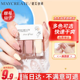 健美创研（M'AYCREATE）指甲油糖莓仙子套装 可撕拉指甲油 女持久透明保护指甲油 