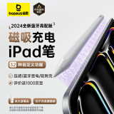 倍思（Baseus）电容笔iPad苹果笔apple pencil二代iPad Pro/Air/Mini/iPad通用【磁吸蓝牙高配款】手写笔白色