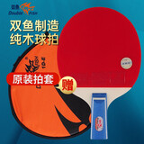 双鱼（DOUBLE FISH） 乒乓球拍对拍娱乐入门单拍 2星兵乓球拍 双面反胶 一星 1D-E_直拍(短柄) 双面反胶