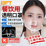 贝傅特透明微笑口罩 餐饮酒店口罩 防飞沫口水唾沫防飞溅打饭环保口罩 加强防雾款50个装
