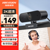 HIKVISION海康威视电脑摄像头2K高清直播带麦克风自动对焦台式机笔记本电脑外接家用视频会议办公带货E14a