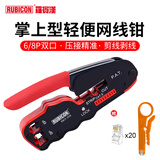 罗宾汉（RUBICON）进口网线钳专业五六类水晶头压接钳剪剥压多功能电话网络压线钳子 6/8P双口 RKY-318