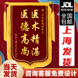 沪华锦旗定做定制卡订做制作送老师医生律师月嫂物业教师节礼物 小龙须/普通黄字（含锦袋） 60x90cm