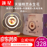 逐星磁悬浮永生花摆件情人圣诞节生日礼物送女生女朋友老婆纪念日实用 花型【新升级天猫精灵】无线充+礼盒礼袋