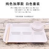 甜雅静 密胺餐盘仿瓷多格快餐盘商用分格盘可刻LOGO商用饭馆公司厚餐具 白色加厚款四件套
