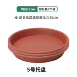 德沃多花盆托盘5号棕红*3塑料加厚接水托盘底座底盘绿植兰花种植盆托