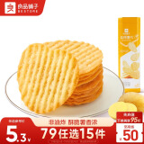 良品铺子 焙烤薯片(原味)62g解馋膨化小零食休闲食品休闲零食原味