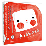 乒：勇敢说出来（魔法象·图画书王国）