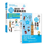 思维导图超好用英语基础入门+词汇套装（共2册）