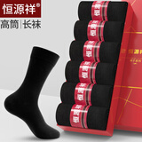 恒源祥袜子男士长袜四季款高筒袜防臭透气男袜春秋长筒商务棉袜