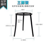 思齐（SiQi） 玻璃酒精灯不锈钢防爆灯迷你可升降三脚架化学加热仪器 三脚架（不可升降）