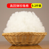 珍珠棉填充棉PP棉珍珠棉棉抱枕芯蓬松棉丝绵填充棉太空棉棉花填充 高回弹珍珠棉【0.2斤】