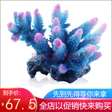 朴彩仿真水草水族箱鱼缸造景仿真水草生态装饰高仿真生态鱼缸装饰植物 蓝色珊瑚
