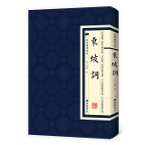 东坡词 经典国学读本 传统文化修养丛书 中国古诗词国学经典全套 繁体竖版广陵书社古典诗词名家阅读书原版书籍