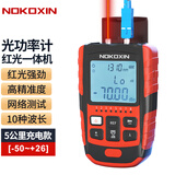 诺可信（Nokoxin） 光功率计红光一体机 高精度迷你光功率计红光笔 15公里充电款光纤测试仪 升级10波长5公里光功率计 充电款（-50+26）