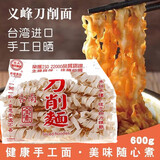 义峰进口台湾特产 关庙面粗细面刀削面手工日晒全素弹爽滑面条d 发京东 600g*1袋
