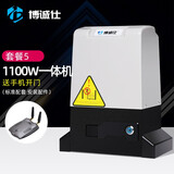 博诚仕通用平移门自动智能遥控别墅庭院开门机直线电动门机推拉大门电机 1100W一体机+送手机开门