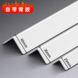 自粘pvc护墙角保护条防撞阳角护角条瓷砖客厅墙护角直角包边条 2.5cm宽白色光面【带背胶】 0.8米