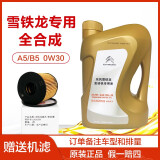 MEIROAD雪铁龙爱丽舍C3XR世嘉C4L天逸C5凡尔赛C6专用全合成机油A5B5 0W30