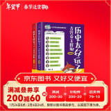 历史太好玩了！古代帝王群聊.明朝+清朝（套装全2册）：像交朋友一样结识古人，像听相声一样了解历史！