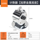 虎阁 计数器仓库计数无需电池机械手动计数按压人流计数器金属四位数 加厚款带底座