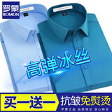 罗蒙（ROMON）冰丝短袖衬衫男夏季薄款免烫衬衫半袖商务休闲弹力修身抗皱白衬衣 浅蓝+孔雀兰【短袖两件装】 39码/L