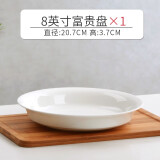 瓷秀源白色骨瓷盘子家用菜盘子圆形深盘子汤盘沙拉盘饭盘8英寸陶瓷餐盘 富贵盘1个 8英寸